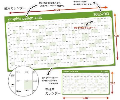 壁面カレンダー